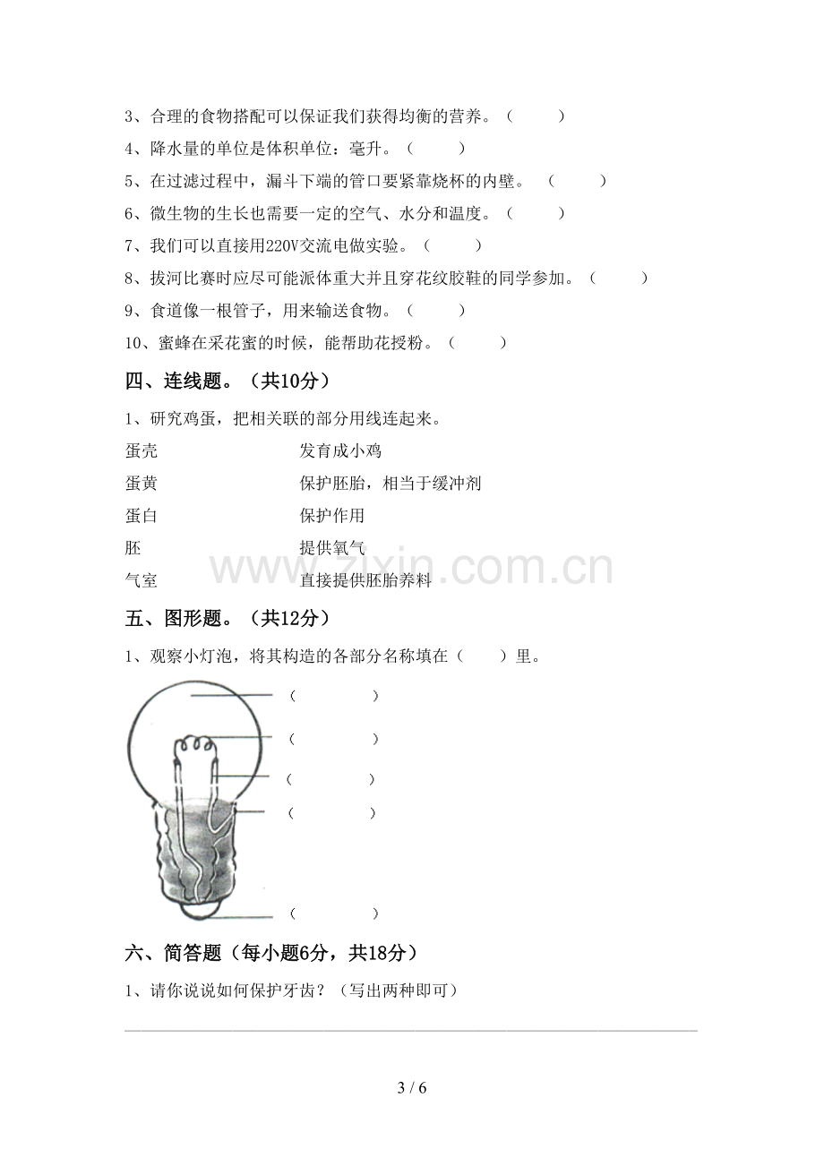 教科版四年级科学下册期中测试卷.doc_第3页