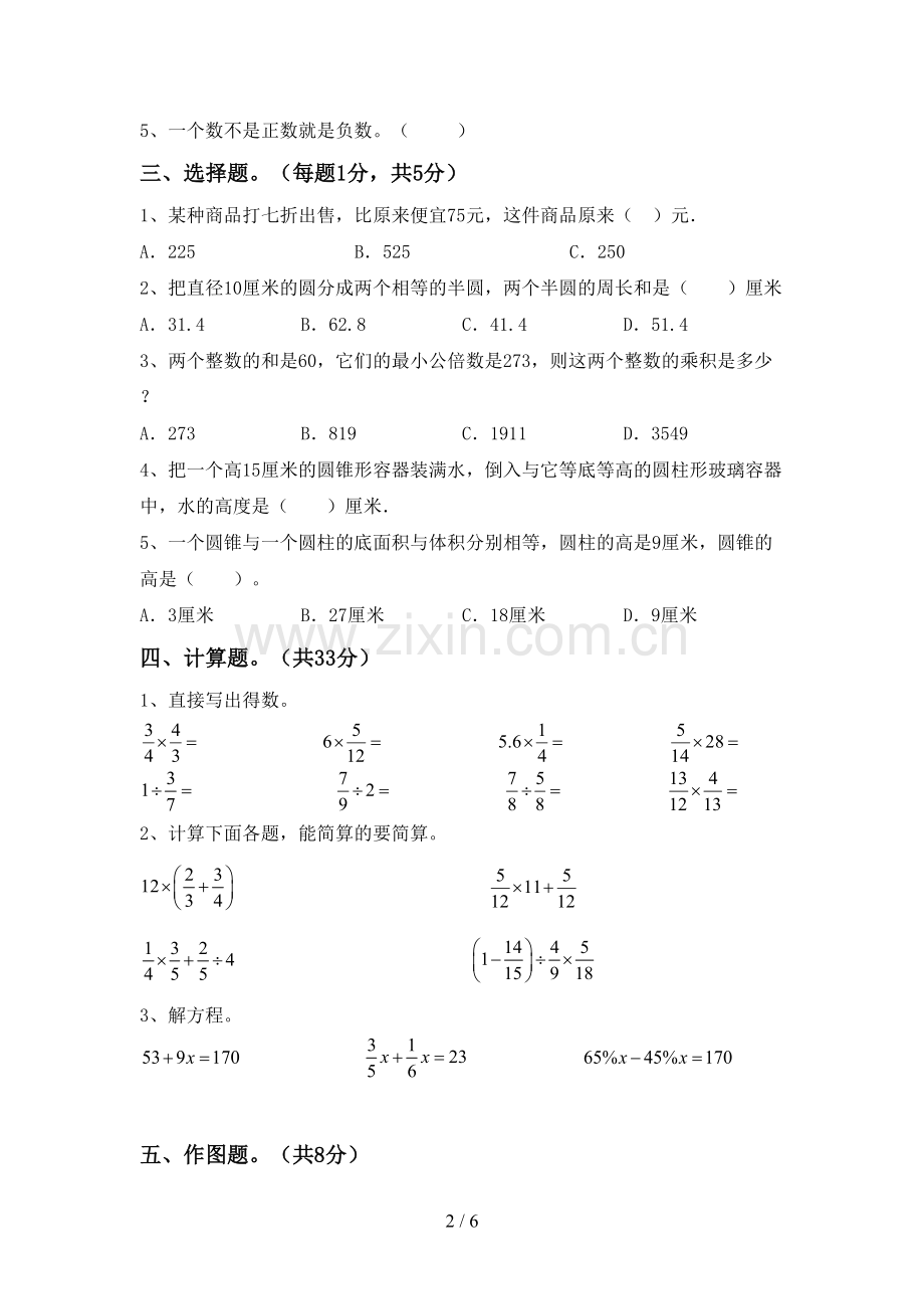 2023年人教版六年级数学下册期中测试卷(真题).doc_第2页