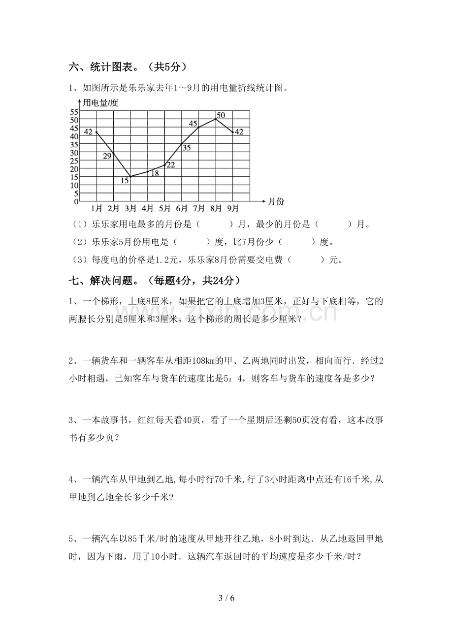 2023年人教版四年级数学下册期末试卷(精编).doc_第3页