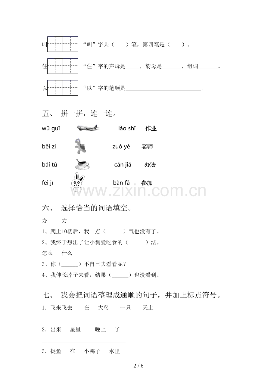 部编人教版一年级《语文下册》期末试卷.doc_第2页