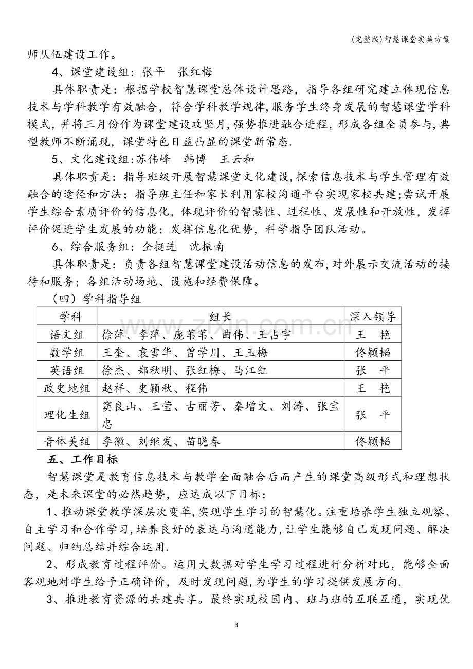 智慧课堂实施方案.doc_第3页