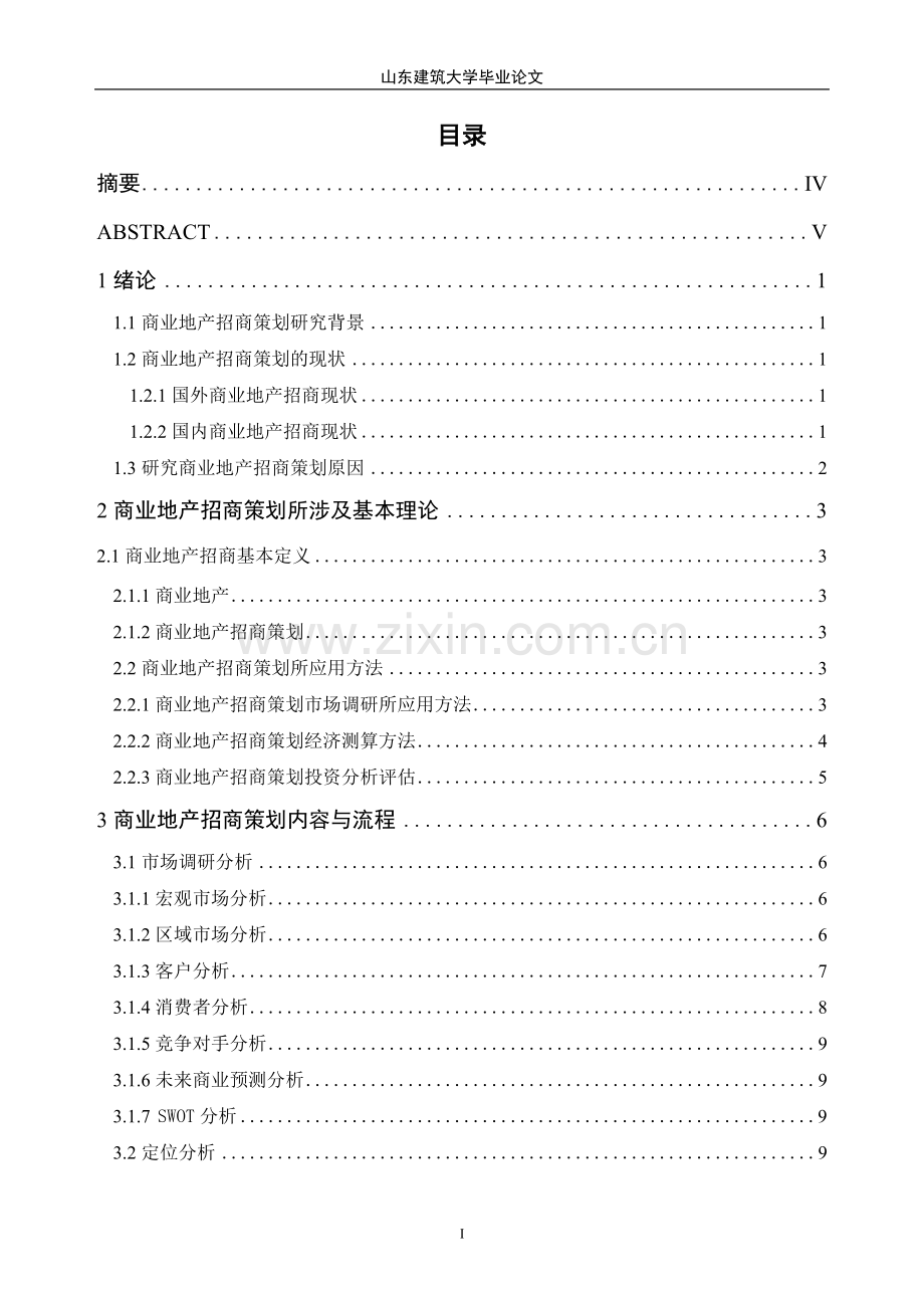 商业地产招商策划研究.doc_第2页