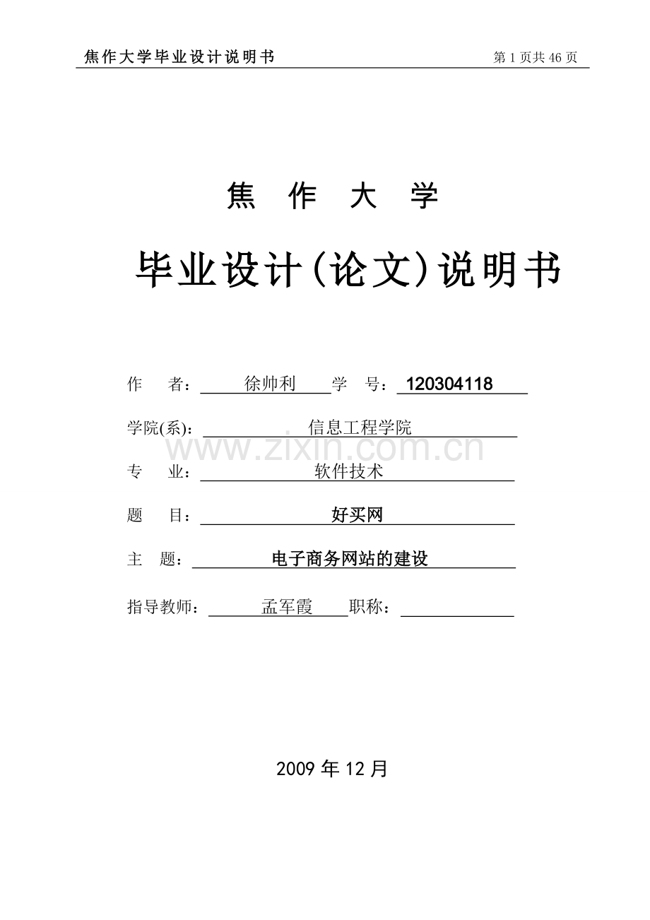 电子商务网站的建设.doc_第1页