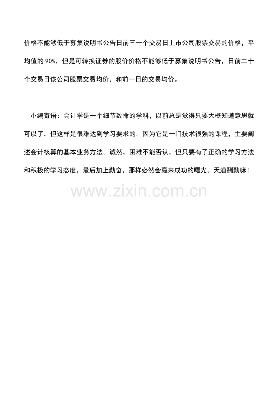 会计实务：可转换债券和可交换债券的区别有哪些-.doc_第2页