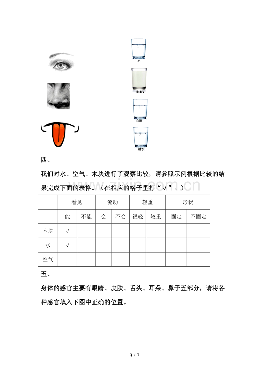 教科版一年级科学下册期中测试卷【带答案】.doc_第3页