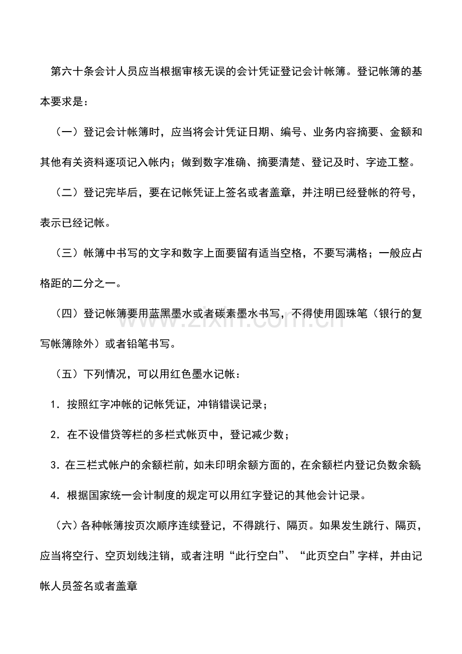 会计实务：如何登记会计账簿-0.doc_第2页