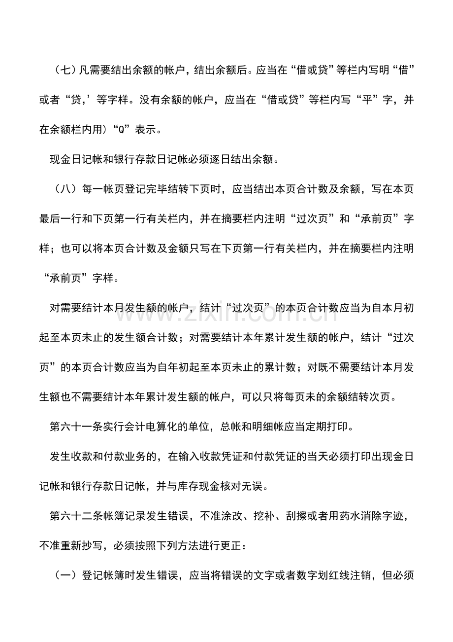 会计实务：如何登记会计账簿-0.doc_第3页