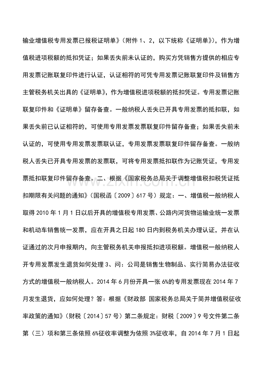 会计实务：5个关于发票的经典问题与解答.doc_第2页