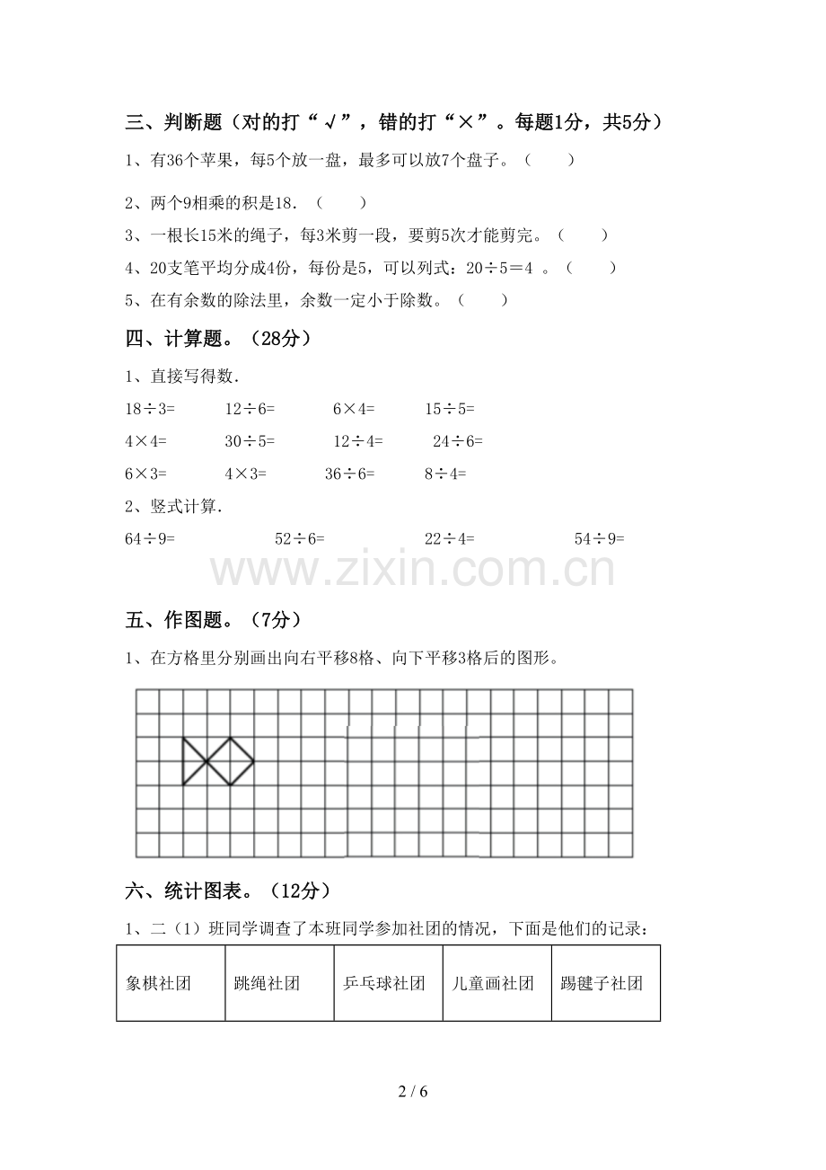 2023年人教版二年级数学下册期末测试卷及答案.doc_第2页