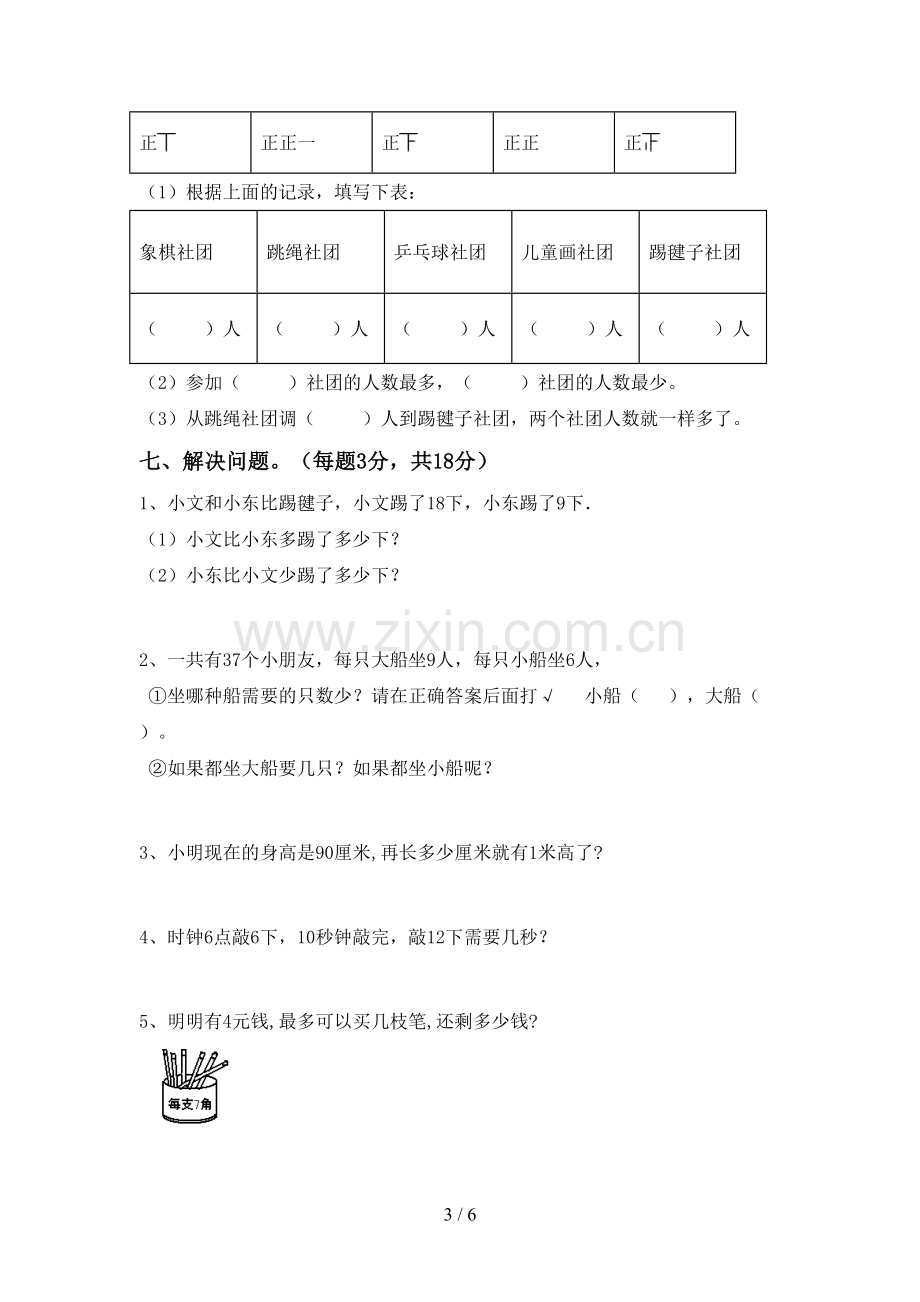 2023年人教版二年级数学下册期末测试卷及答案.doc_第3页