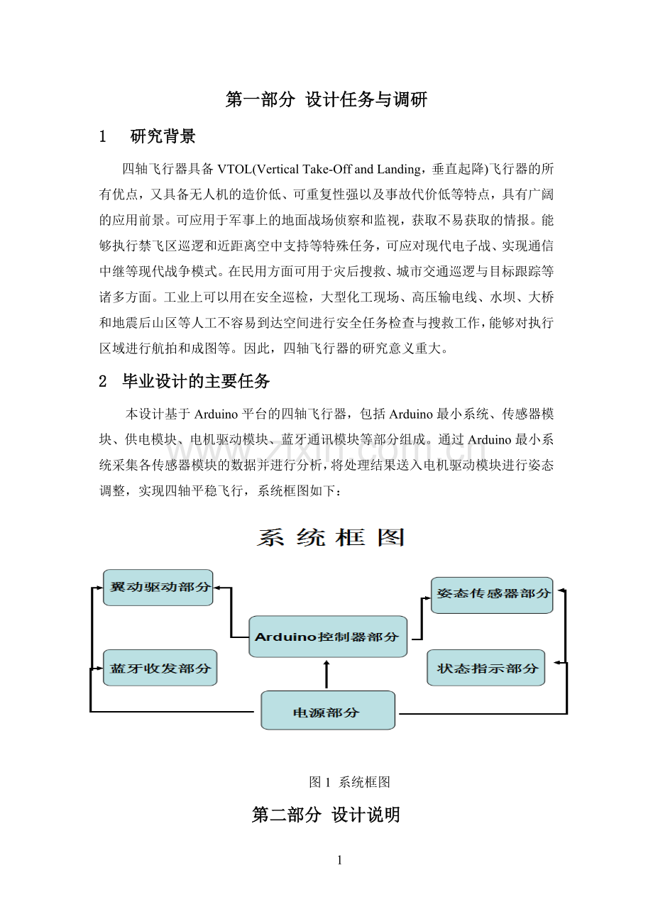 四轴飞行器设计毕业设计论文.doc_第2页