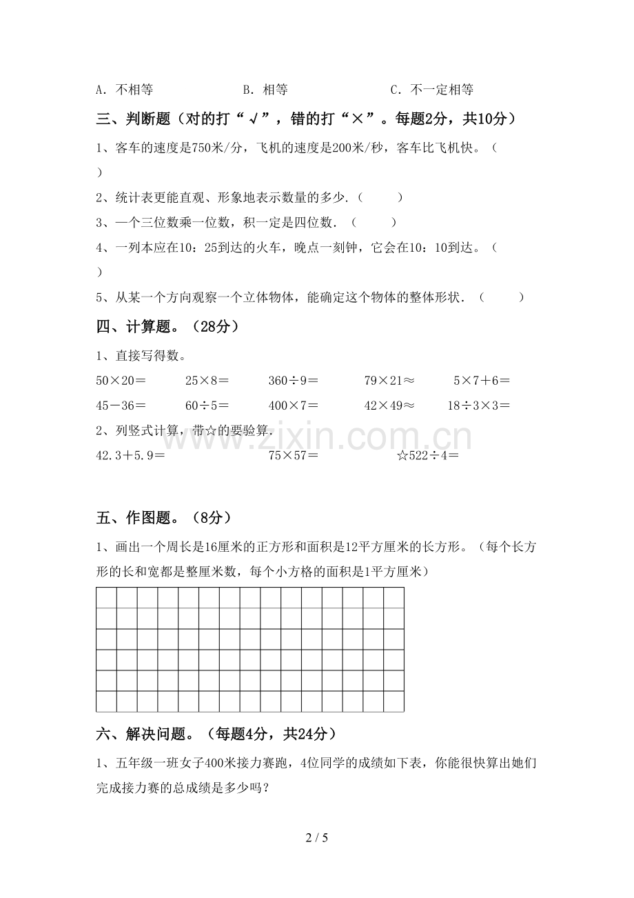 2022-2023年人教版三年级数学下册期中考试卷及答案【通用】.doc_第2页