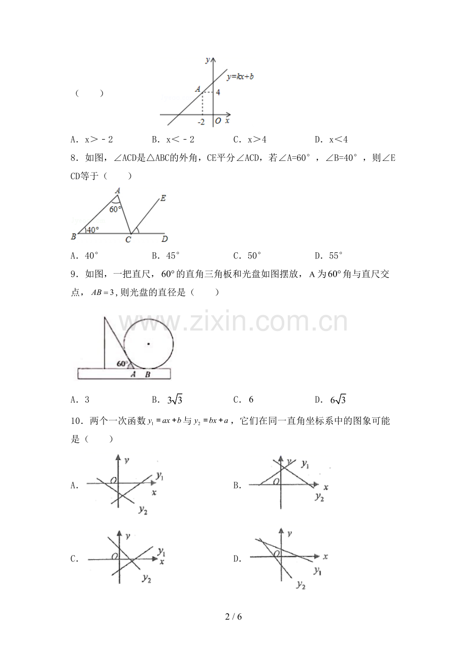 2022-2023年部编版九年级数学下册期中考试题.doc_第2页