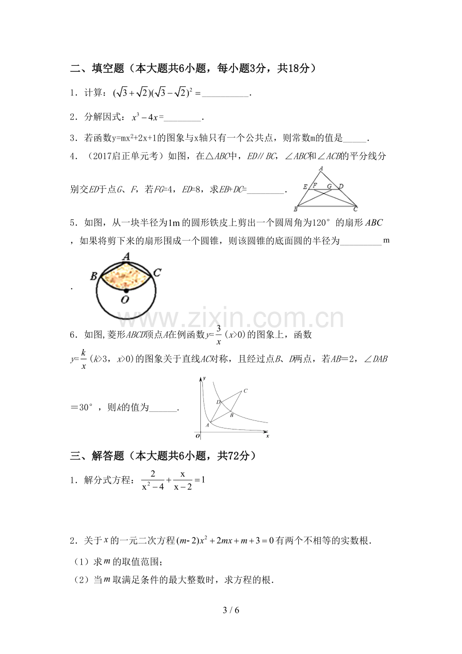 2022-2023年部编版九年级数学下册期中考试题.doc_第3页