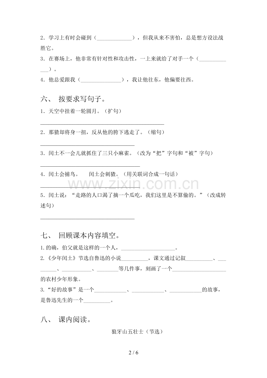 部编人教版六年级语文下册期末试卷【及参考答案】.doc_第2页