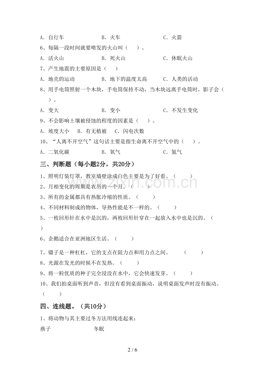 教科版五年级科学下册期中测试卷(可打印).doc_第2页