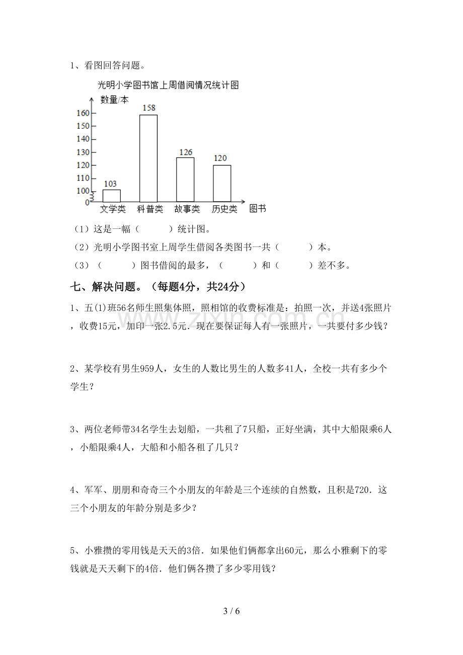 新部编版四年级数学下册期中测试卷(及答案).doc_第3页