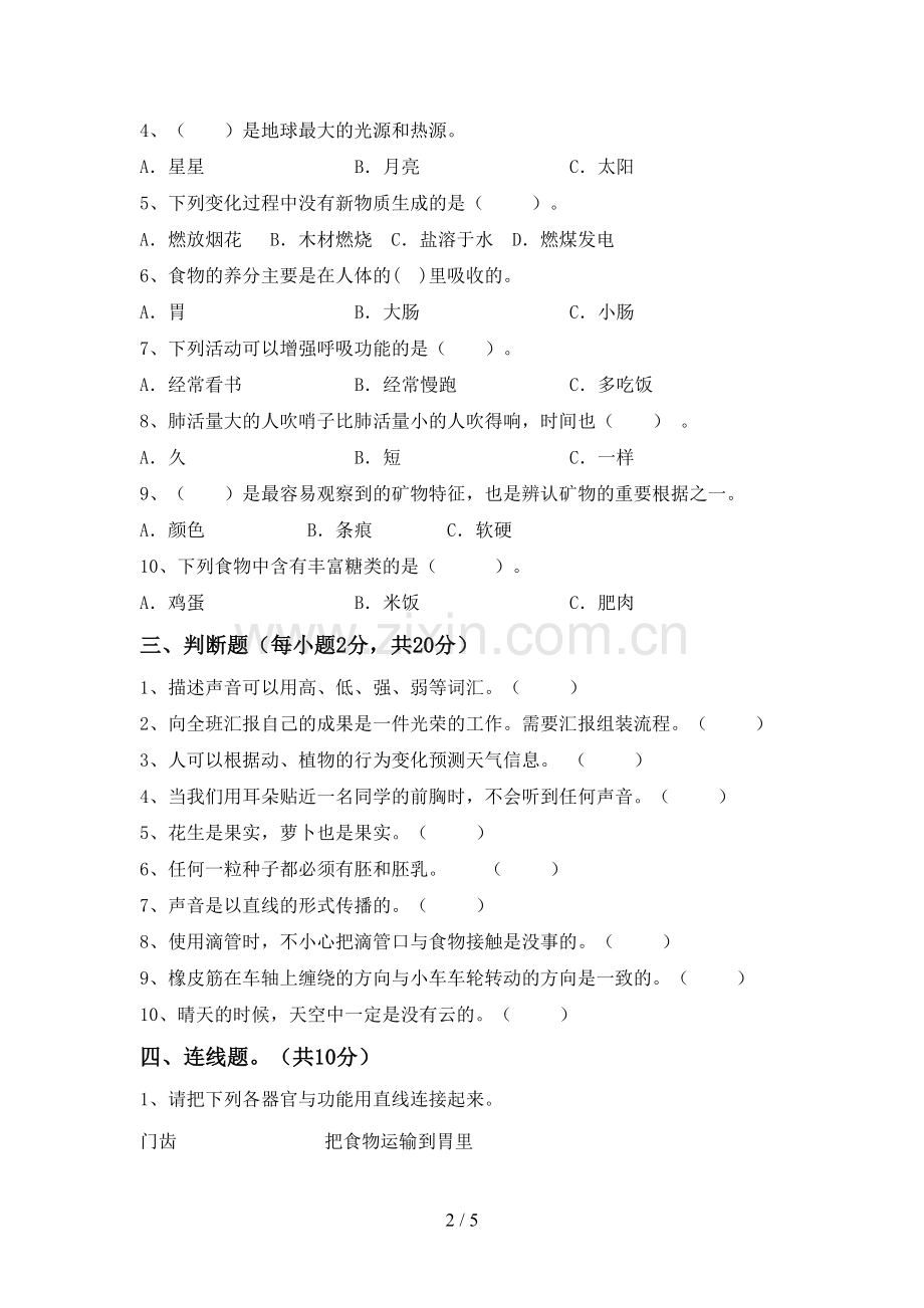 教科版四年级科学下册期中考试题(真题).doc_第2页