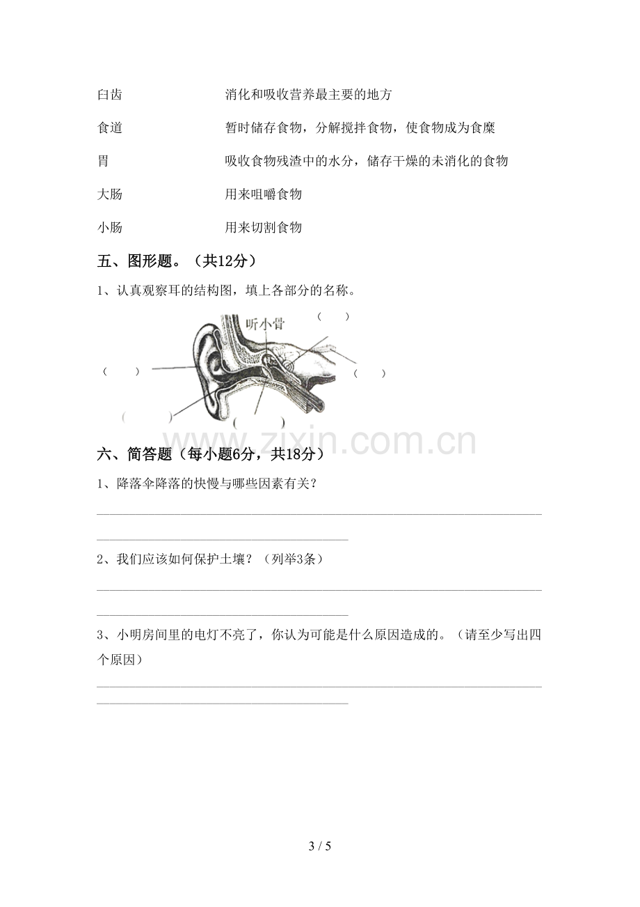 教科版四年级科学下册期中考试题(真题).doc_第3页