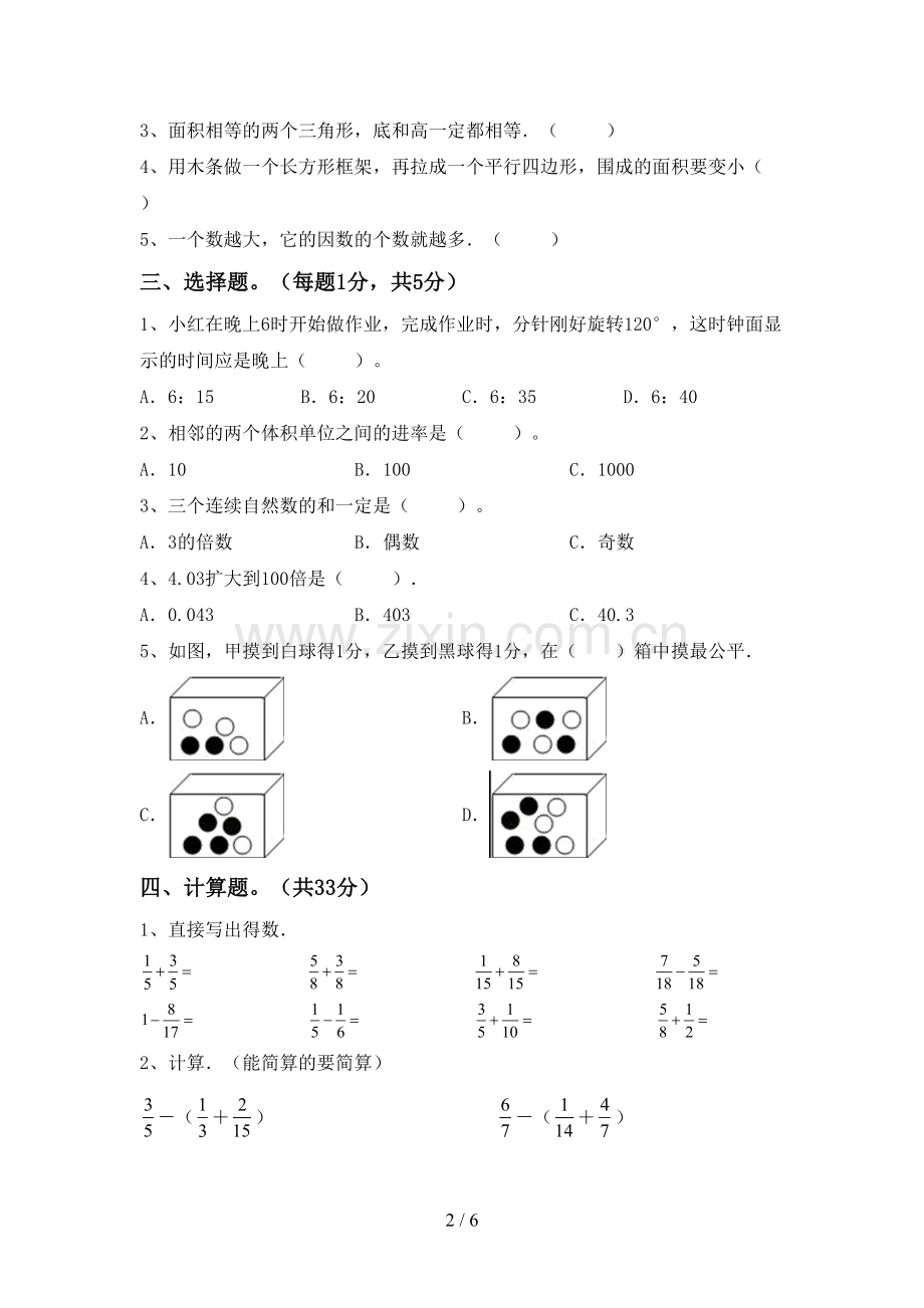 2023年人教版五年级数学下册期中测试卷及答案【新版】.doc_第2页