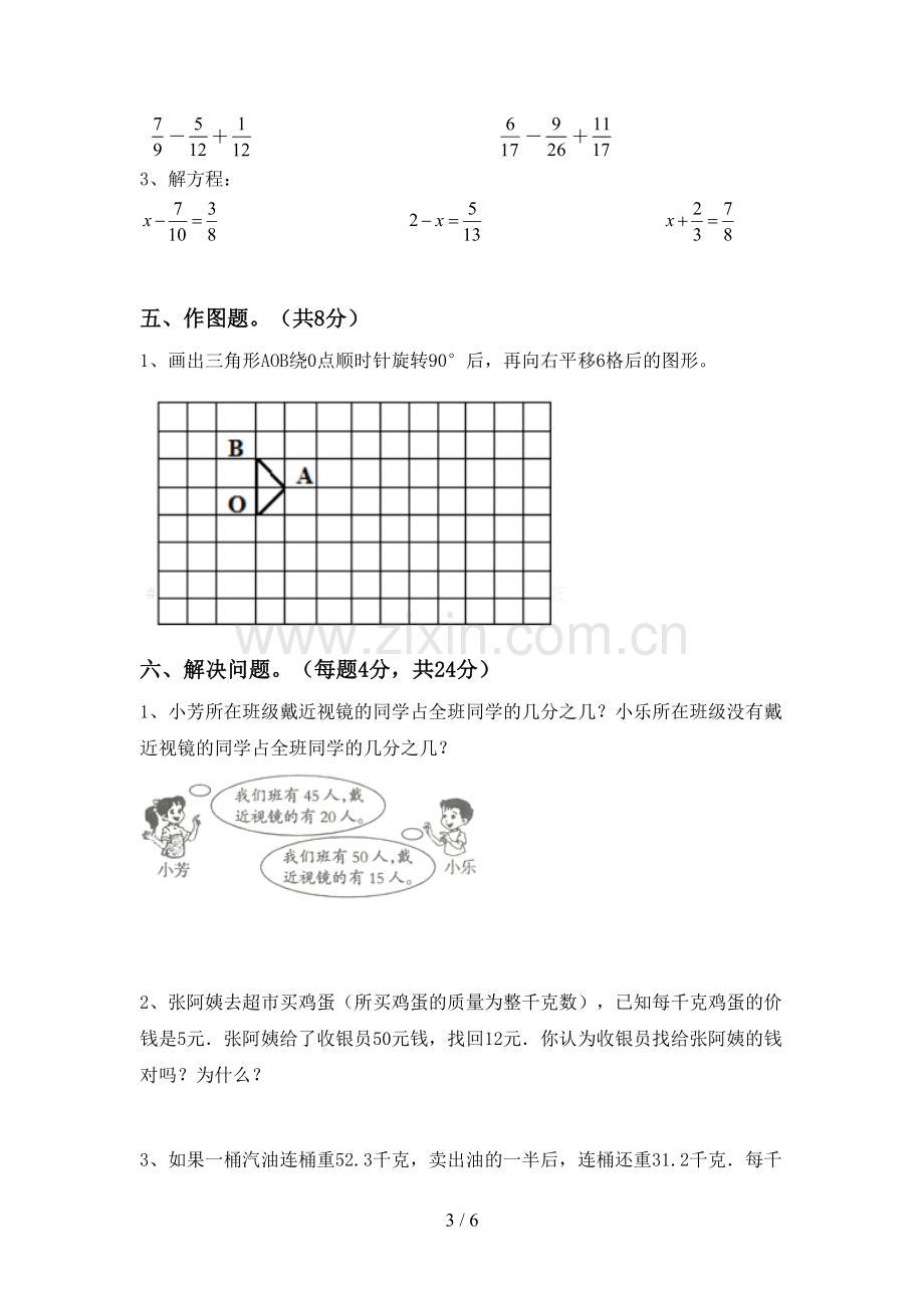 2023年人教版五年级数学下册期中测试卷及答案【新版】.doc_第3页