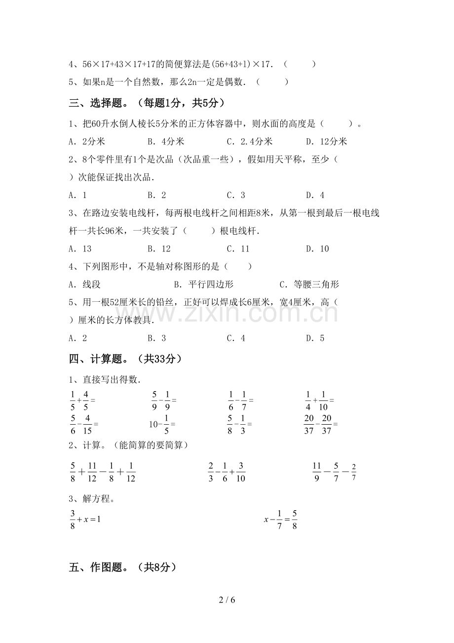 新人教版五年级数学下册期末试卷及答案【审定版】.doc_第2页