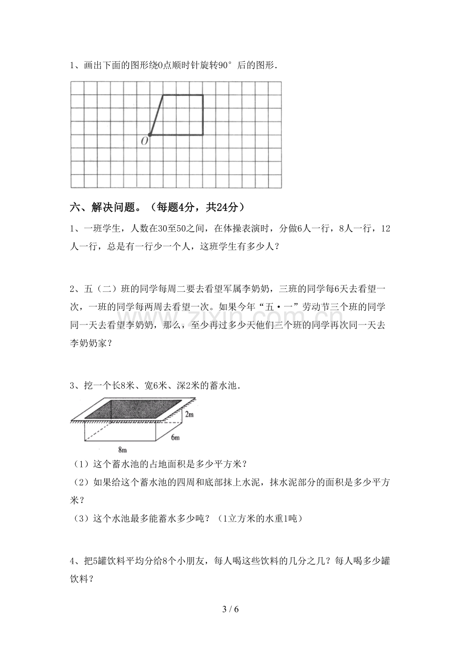 新人教版五年级数学下册期末试卷及答案【审定版】.doc_第3页