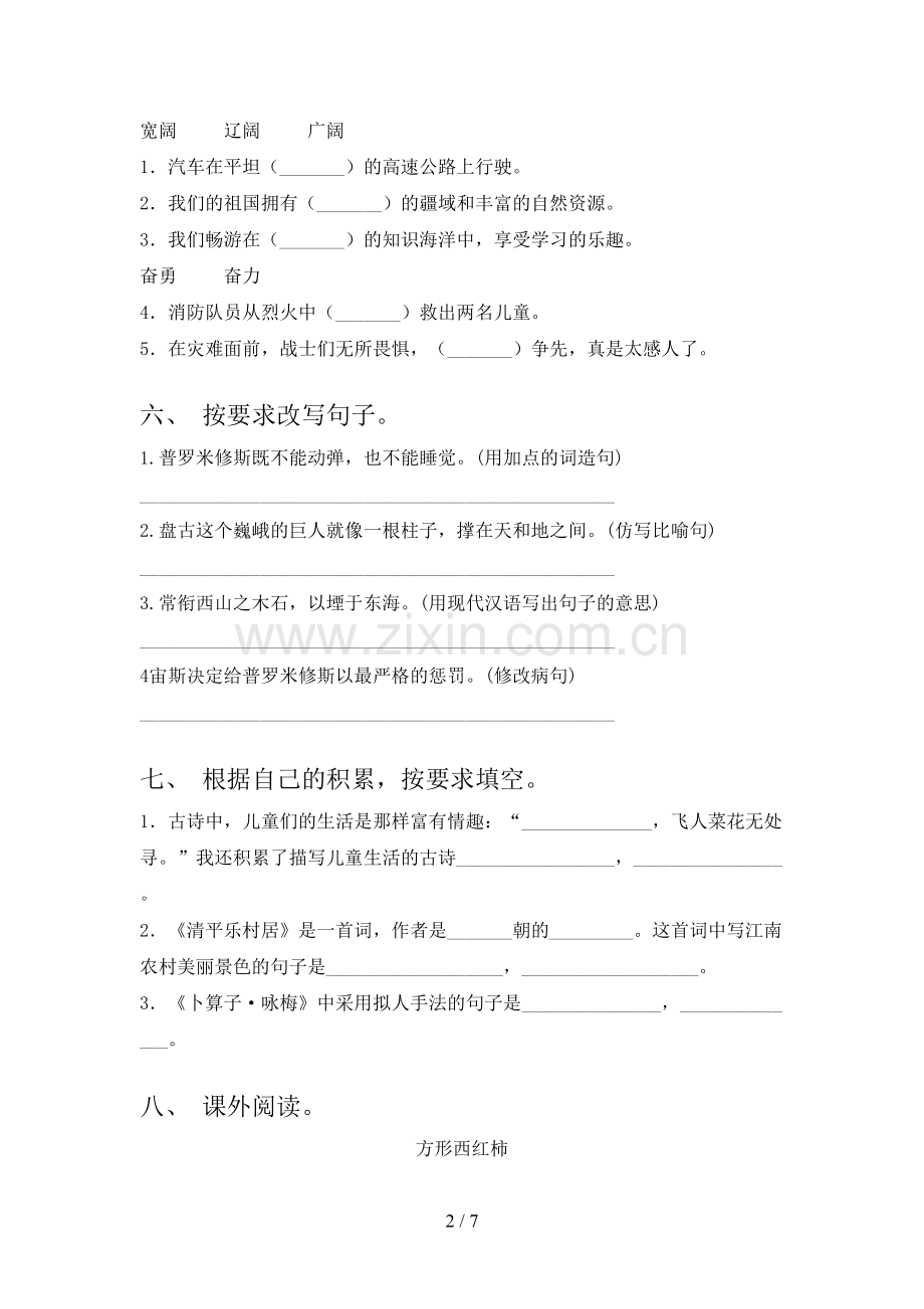 部编版四年级语文下册期末试卷(含答案).doc_第2页