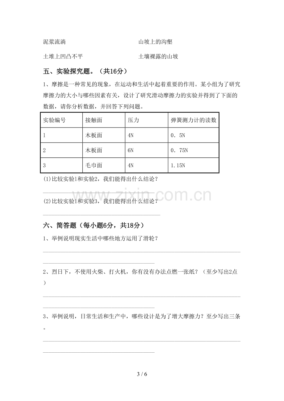 人教版五年级科学下册期中考试卷及答案1套.doc_第3页