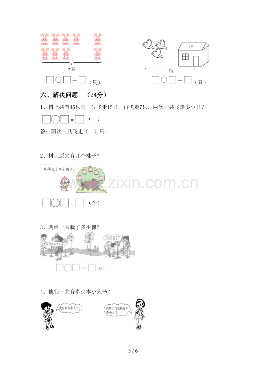 一年级数学下册期中考试卷(下载).doc_第3页