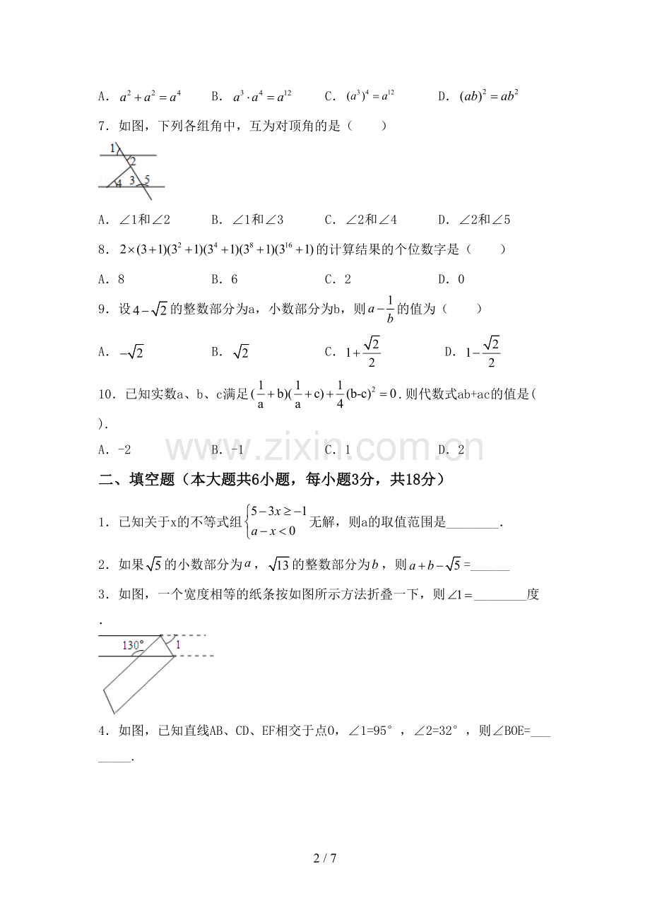 七年级数学下册期中试卷(及答案).doc_第2页