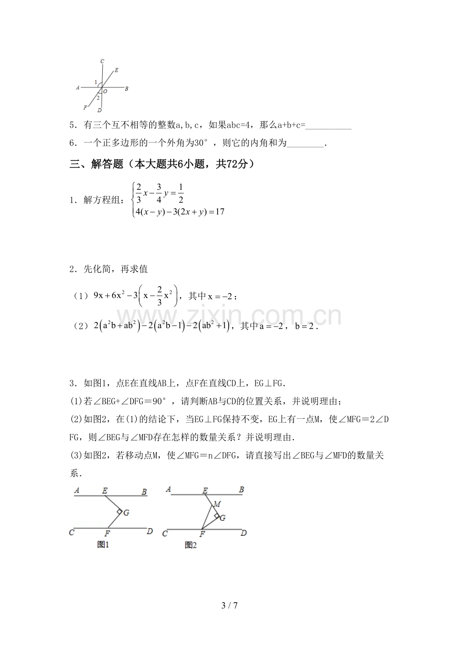 七年级数学下册期中试卷(及答案).doc_第3页