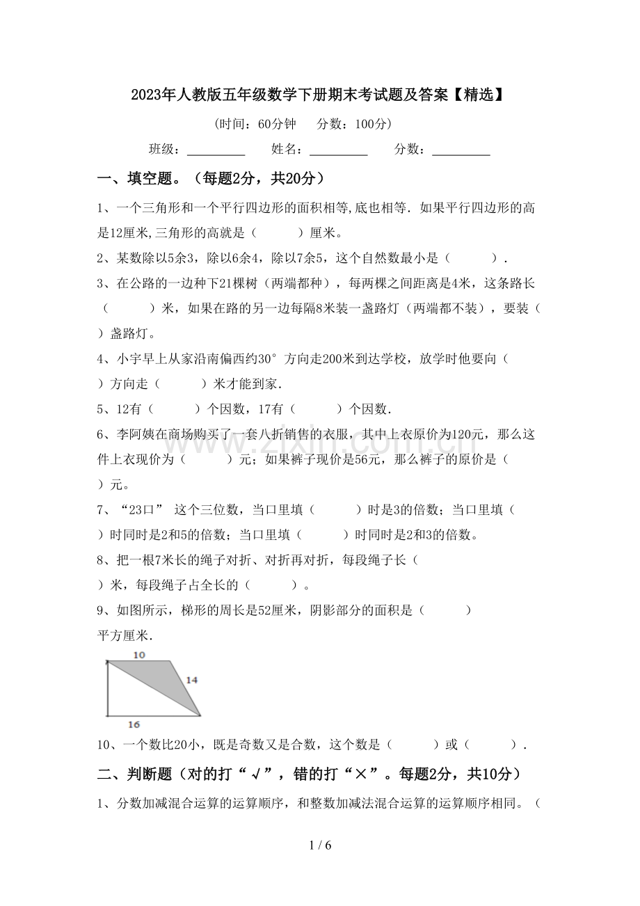 2023年人教版五年级数学下册期末考试题及答案【精选】.doc_第1页