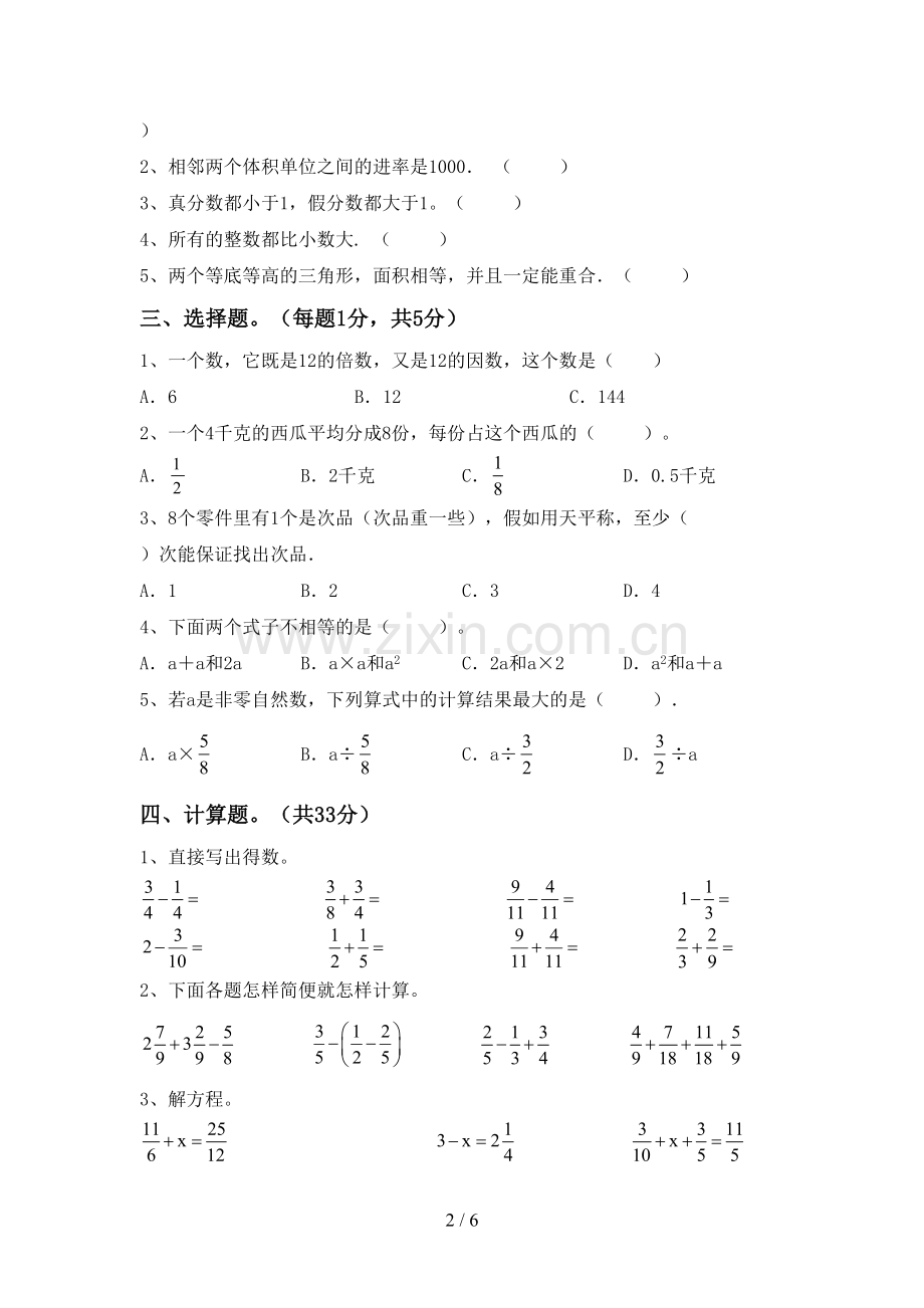 2023年人教版五年级数学下册期末考试题及答案【精选】.doc_第2页