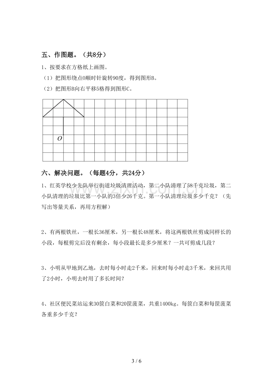 2023年人教版五年级数学下册期末考试题及答案【精选】.doc_第3页