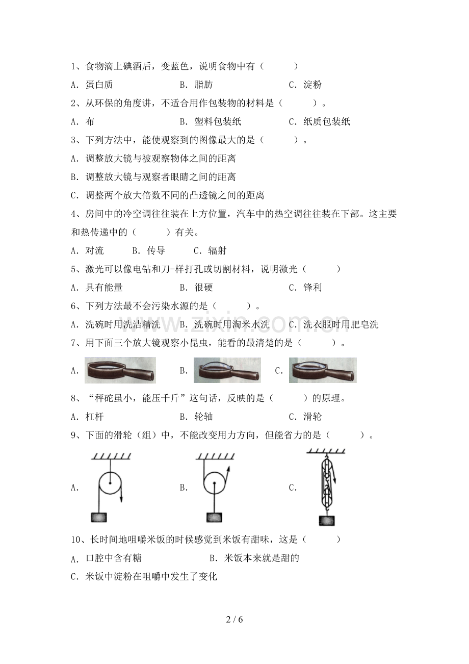 2023年人教版六年级科学下册期中测试卷(精编).doc_第2页