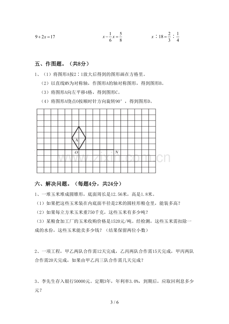 2022-2023年部编版六年级数学下册期末试卷.doc_第3页