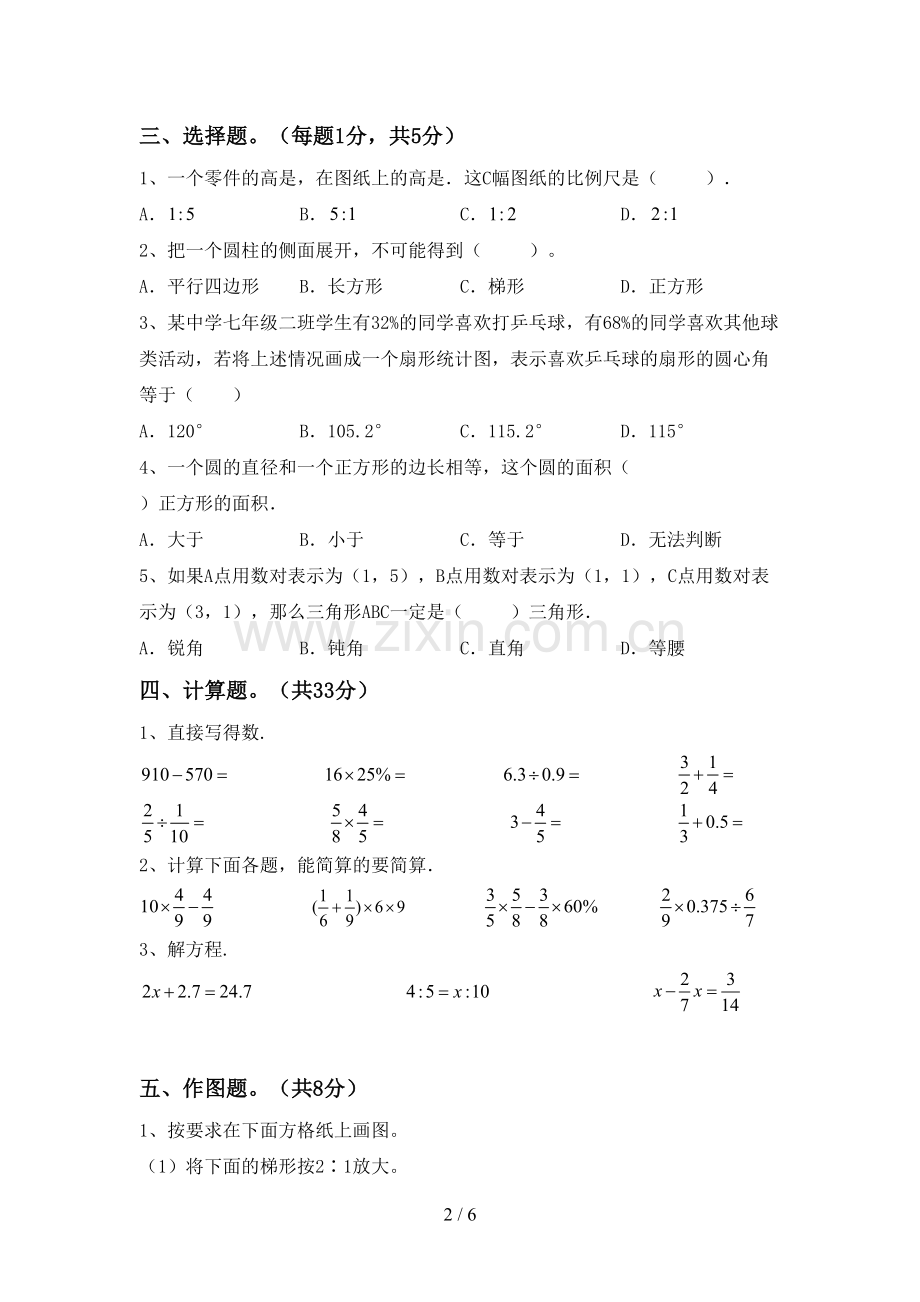 部编版六年级数学下册期中考试卷【含答案】.doc_第2页