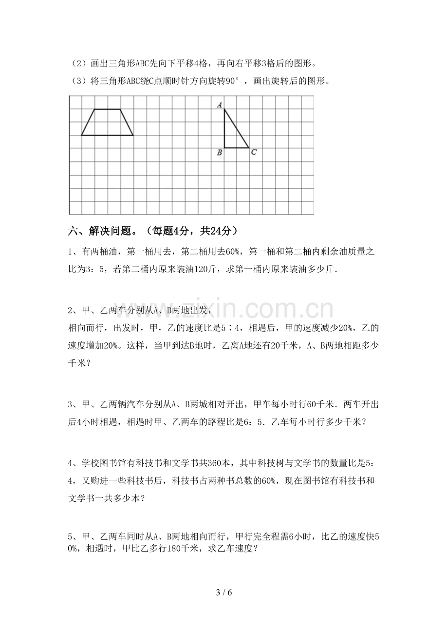 部编版六年级数学下册期中考试卷【含答案】.doc_第3页