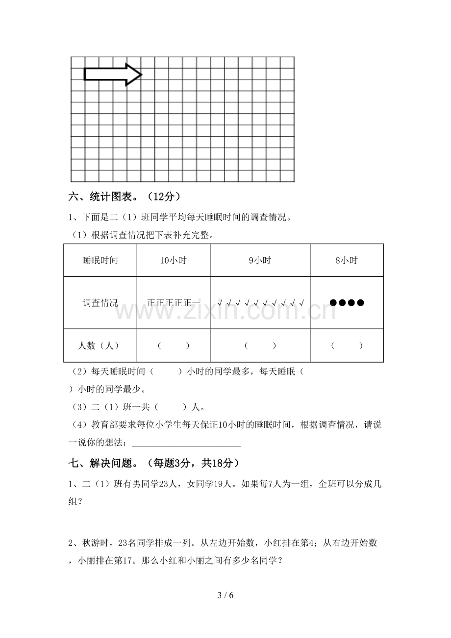 2022-2023年人教版二年级数学下册期末考试题及答案【精选】.doc_第3页