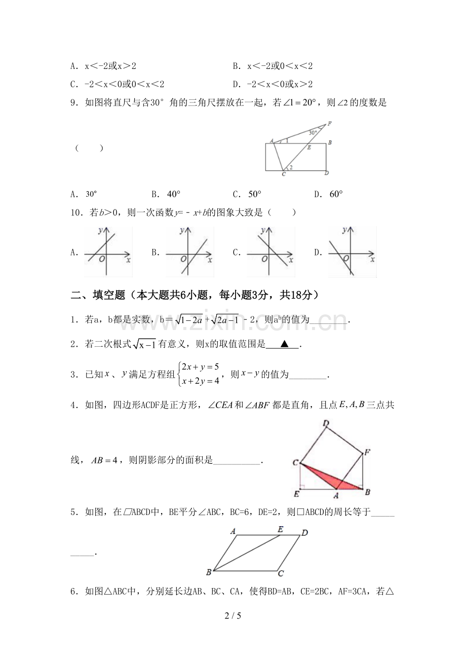 部编版八年级数学下册期中考试卷(各版本).doc_第2页