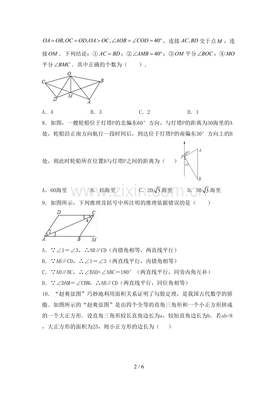 新人教版八年级数学下册期中考试卷(必考题).doc_第2页