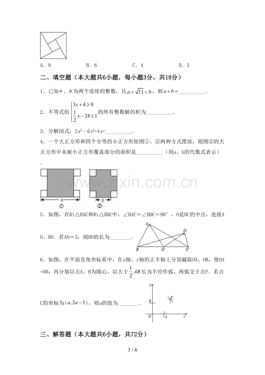 新人教版八年级数学下册期中考试卷(必考题).doc_第3页