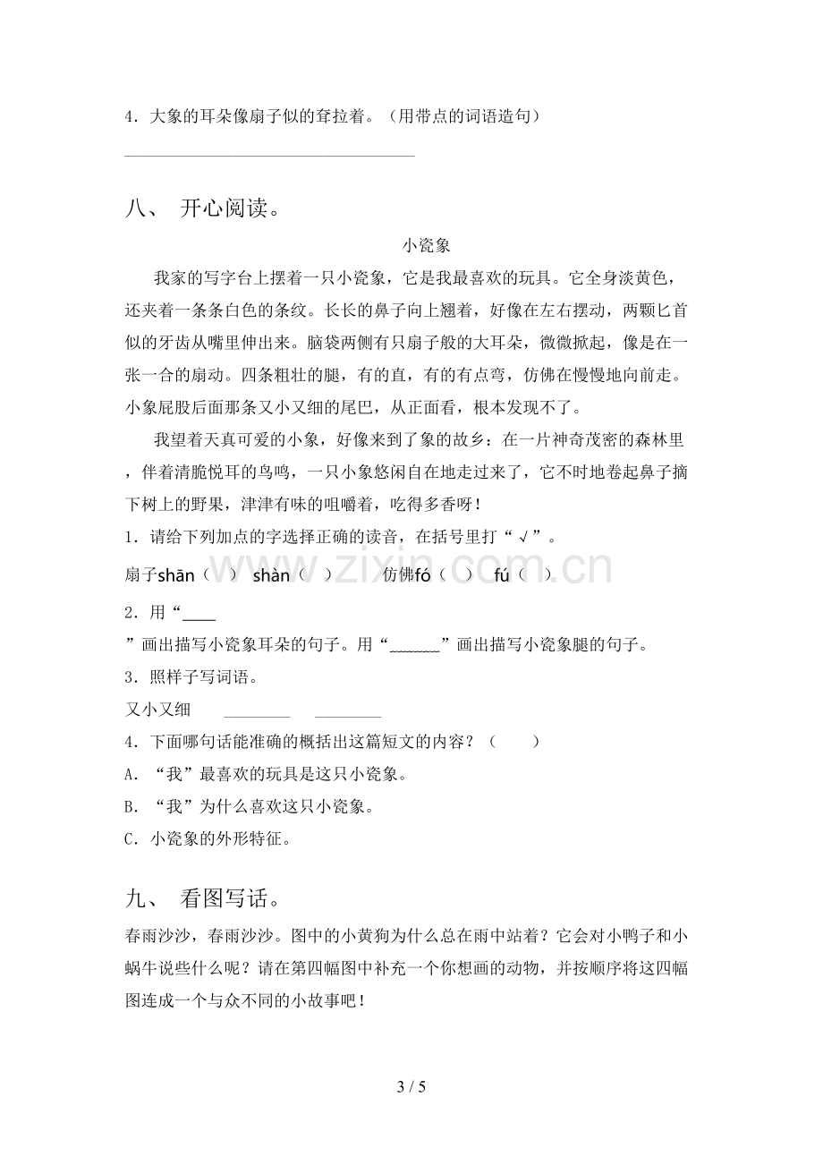 2023年部编版二年级语文下册期末试卷及答案.doc_第3页