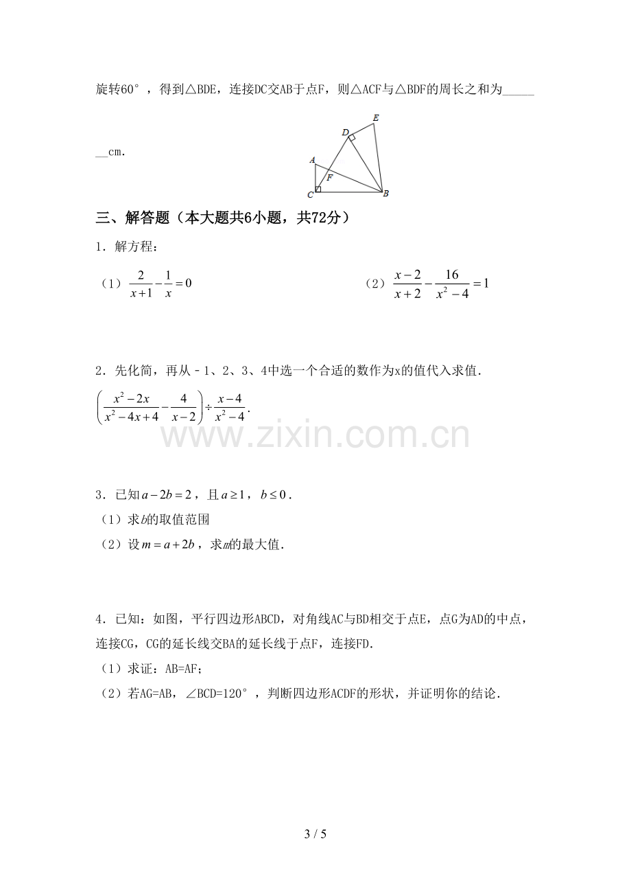 人教版八年级数学下册期中测试卷及答案.doc_第3页