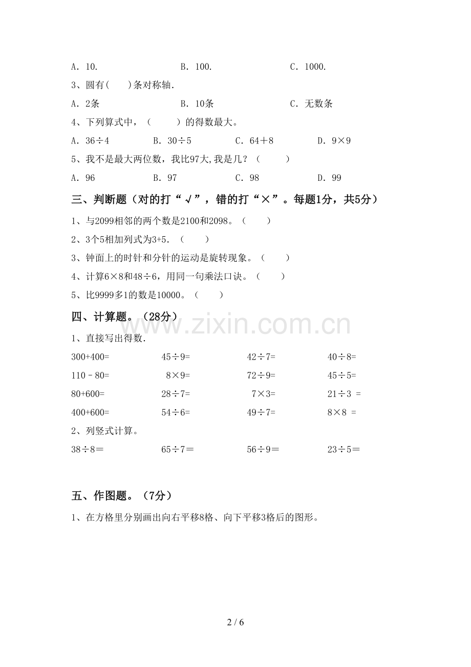 人教版二年级数学下册期末试卷(含答案).doc_第2页