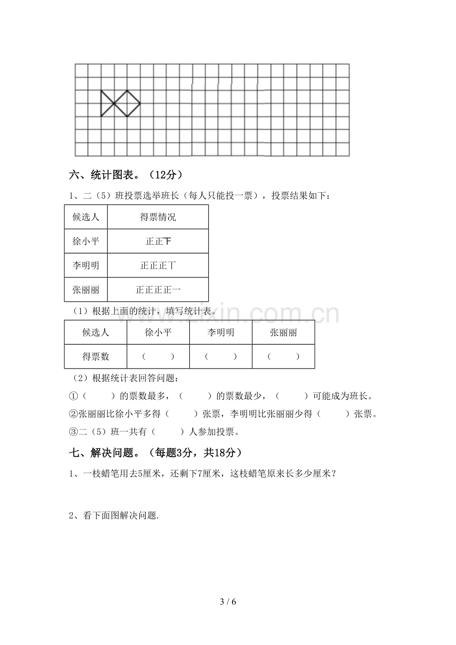 人教版二年级数学下册期末试卷(含答案).doc_第3页