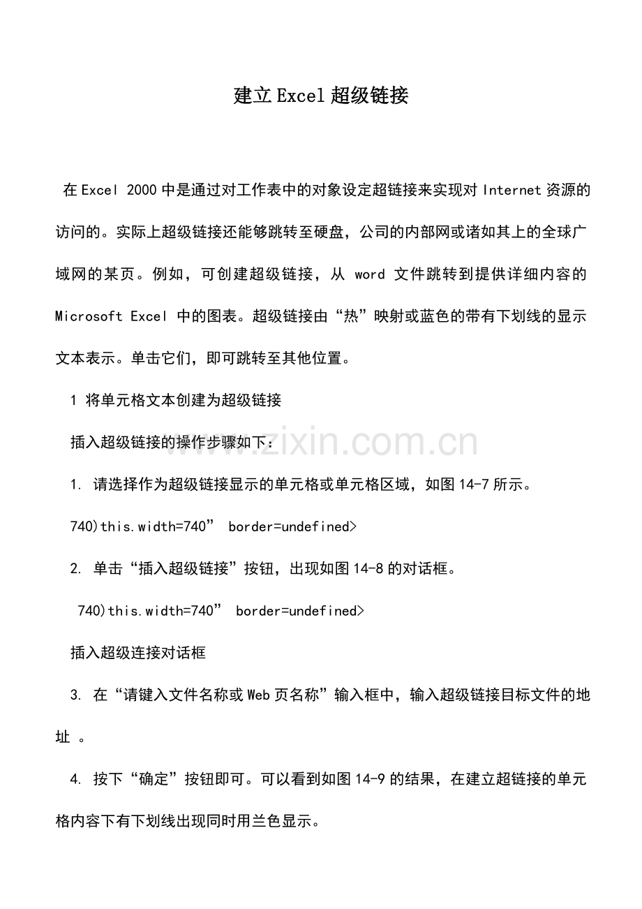 会计实务：建立Excel超级链接.doc_第1页