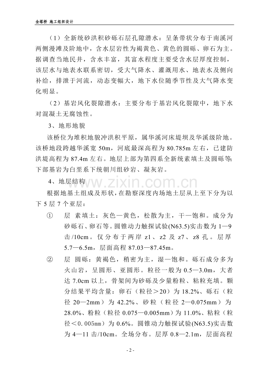 连续梁桥施工组织设计(1).doc_第2页