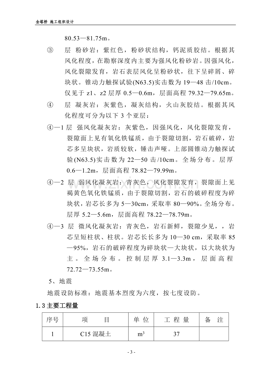 连续梁桥施工组织设计(1).doc_第3页